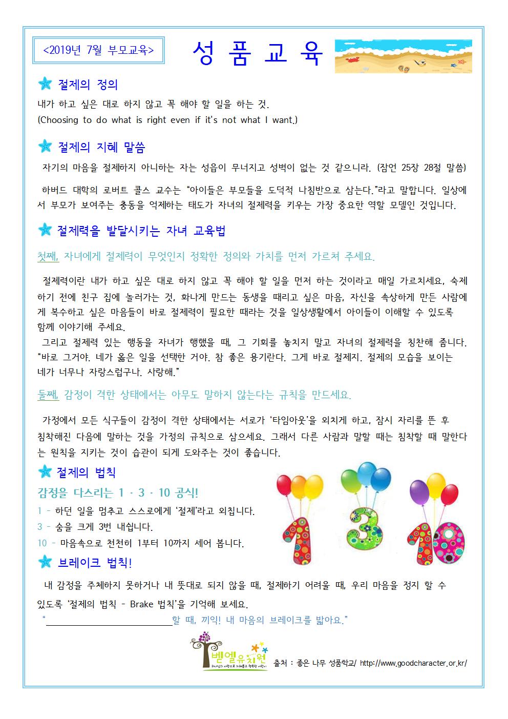 유치원소식 > 부모교육 > 2019년 7월 부모교육